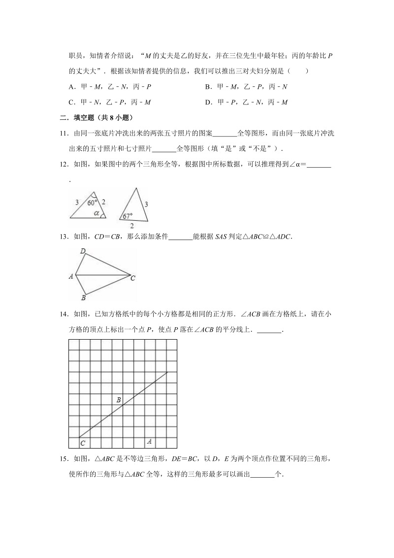 2020年冀教新版八年级上册数学《第13章全等三角形》单元测试卷（解析版）_第3页