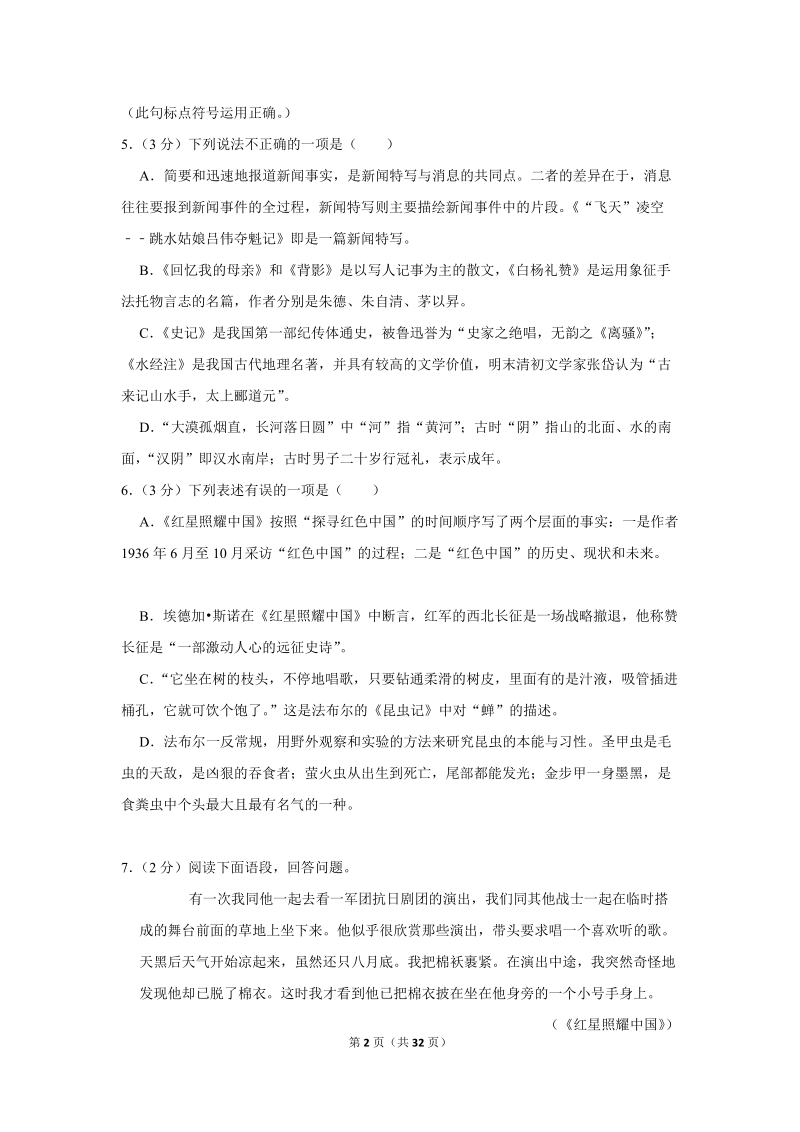2019-2020学年山东省滨州市八年级（上）期末语文试卷（含详细解答）_第2页