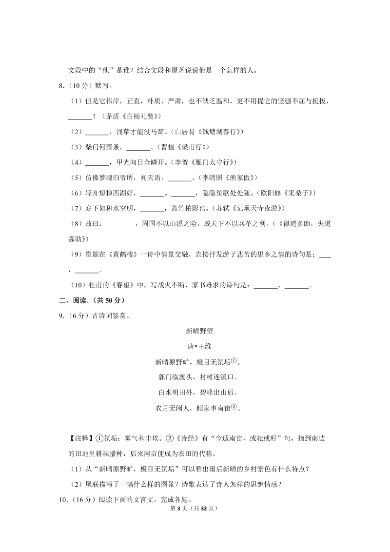 2019-2020学年山东省滨州市八年级（上）期末语文试卷（含详细解答）_第3页