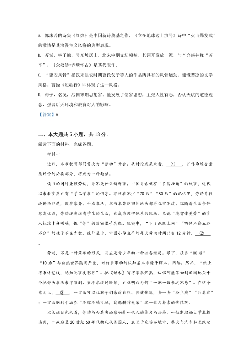 北京市石景山区2019-2020学年高一上学期期末考试语文试题（含答案）_第2页