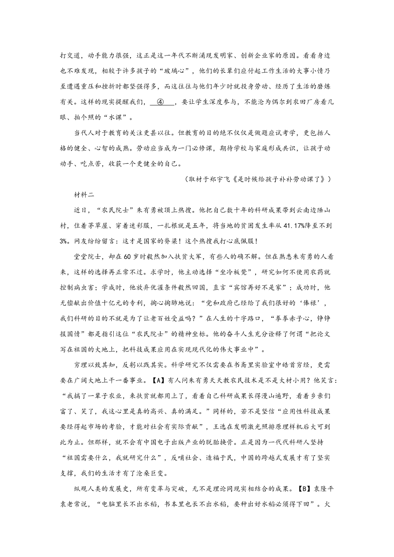 北京市石景山区2019-2020学年高一上学期期末考试语文试题（含答案）_第3页