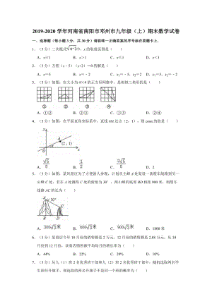 2019-2020学年河南省南阳市邓州市九年级（上）期末数学试卷（解析版）