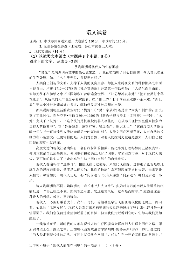 吉林省榆树市2019-2020学年高一上学期期末考试语文试卷（含答案）_第1页