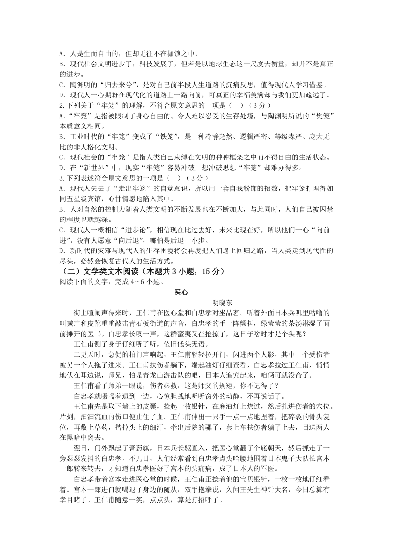 吉林省榆树市2019-2020学年高一上学期期末考试语文试卷（含答案）_第2页