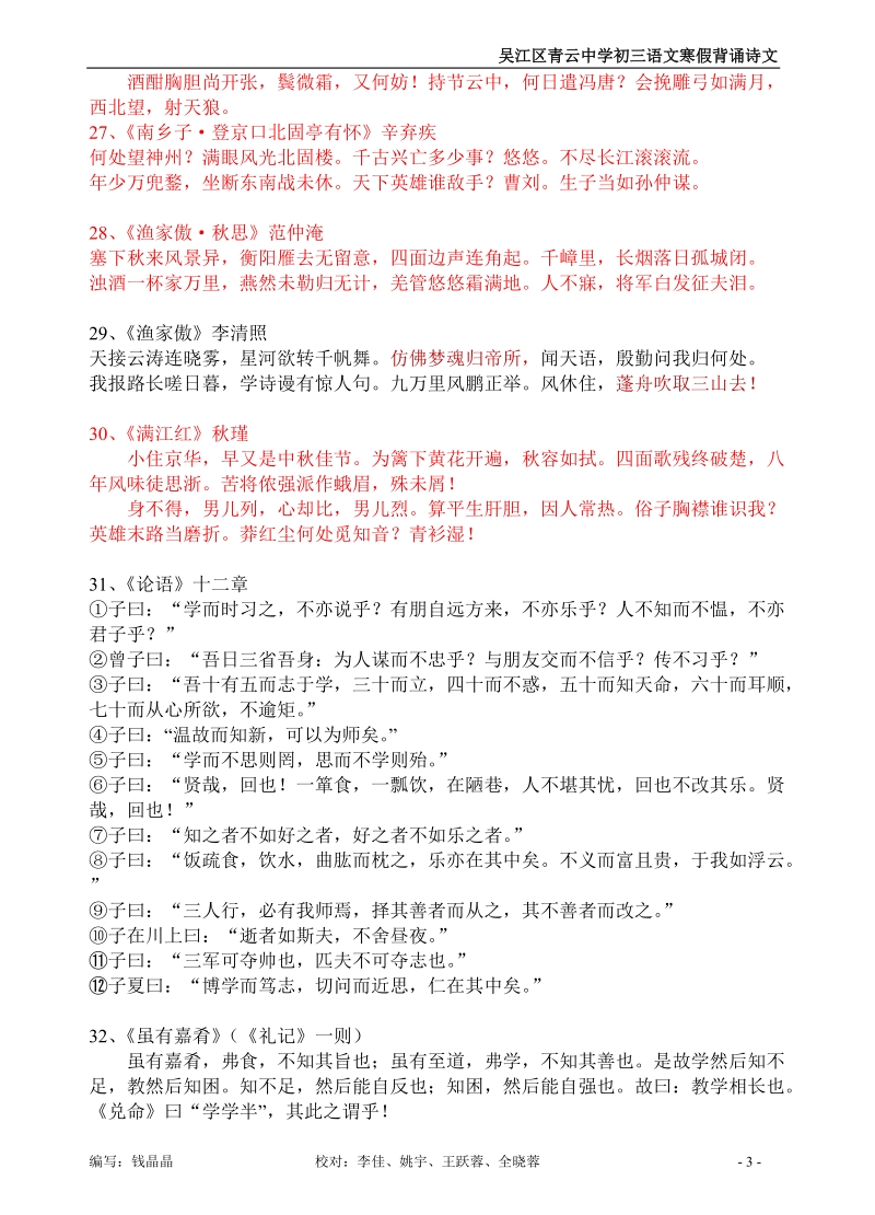 2020年江苏省苏州市中考语文古诗文必背篇目_第3页