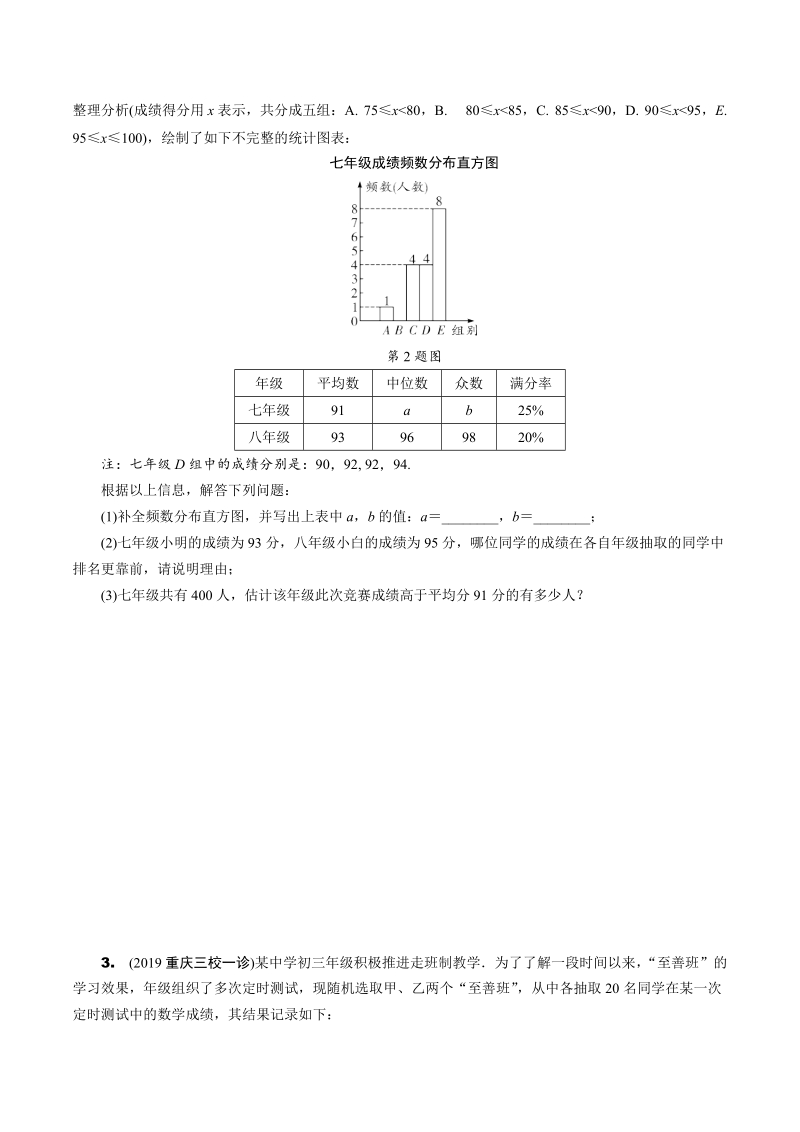 2020重庆市中考数学专题复习题型一：数据的整理与分析（含答案）_第2页