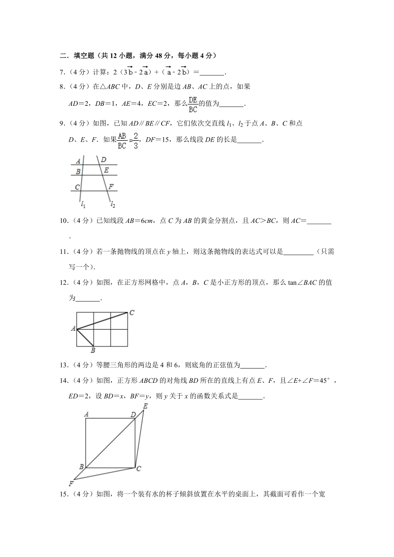 2020年上海市中考数学模拟试卷含答案解析_第2页