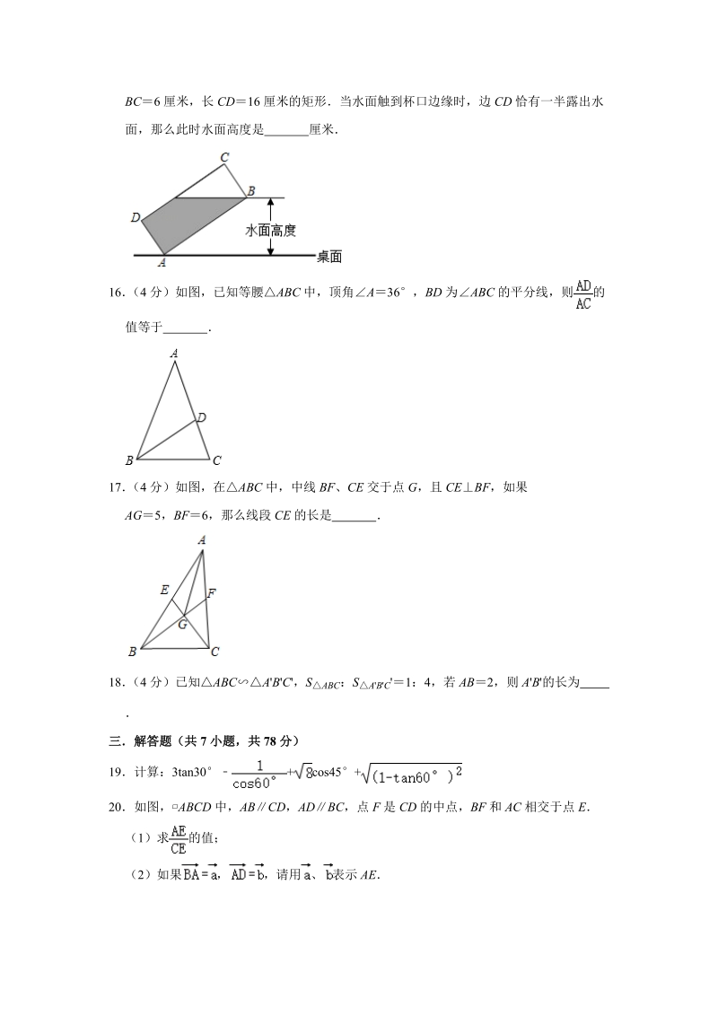 2020年上海市中考数学模拟试卷含答案解析_第3页