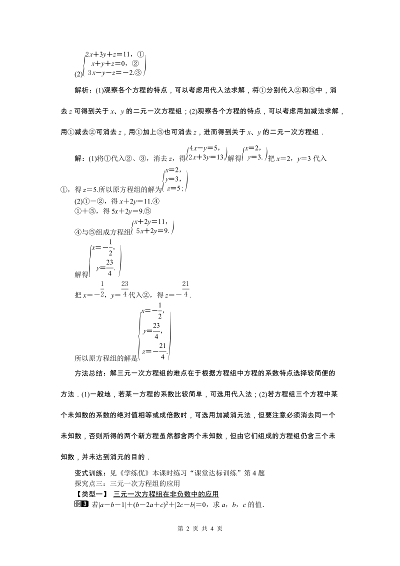 8.4 三元一次方程组的解法 教案_第2页