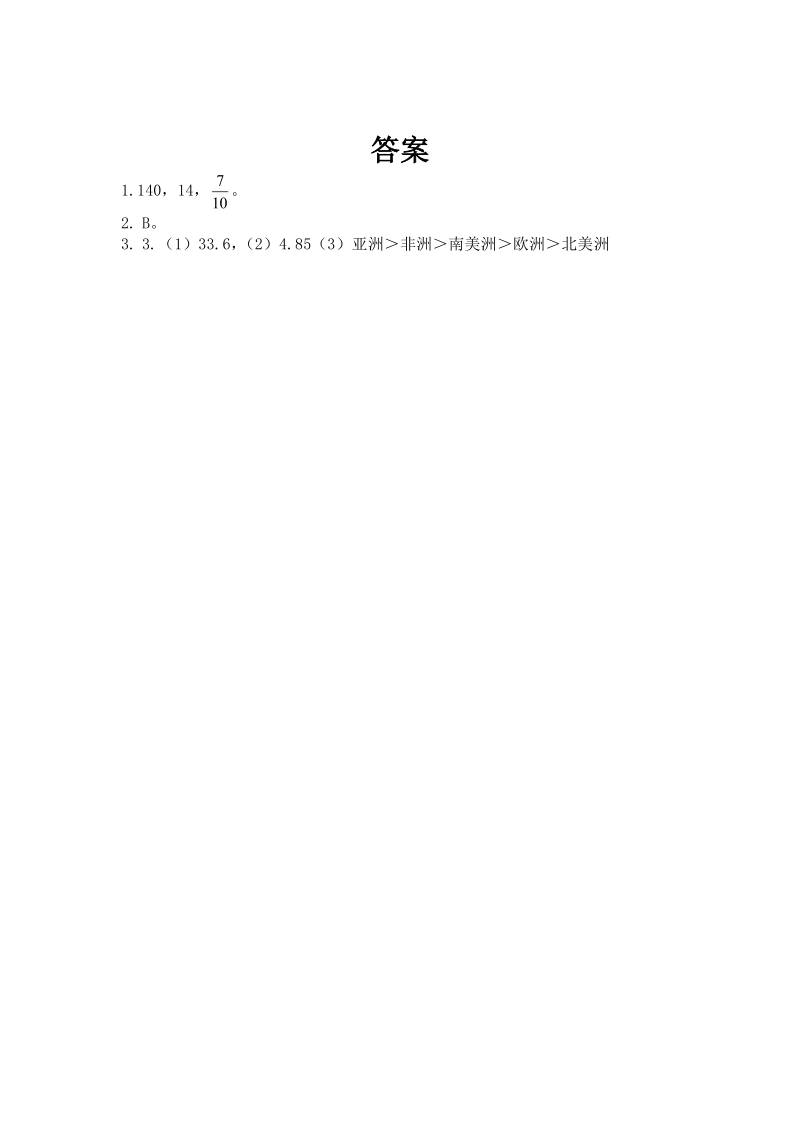1.1 扇形统计图 课时练习（含答案）_第2页
