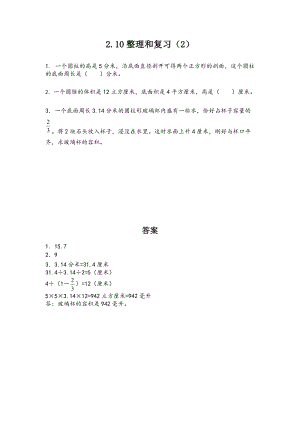 第二单元圆柱和圆锥 2.10 整理和复习（2）课时练习（含答案）