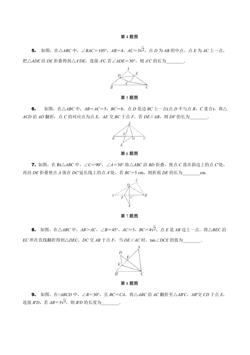 2020重庆市中考数学专题型五：几何图形折叠的有关计算（含答案）_第2页