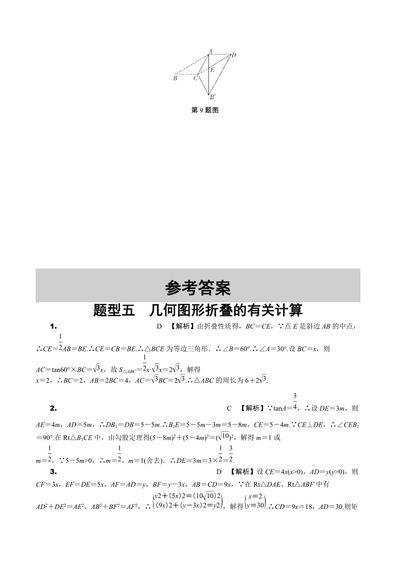 2020重庆市中考数学专题型五：几何图形折叠的有关计算（含答案）_第3页