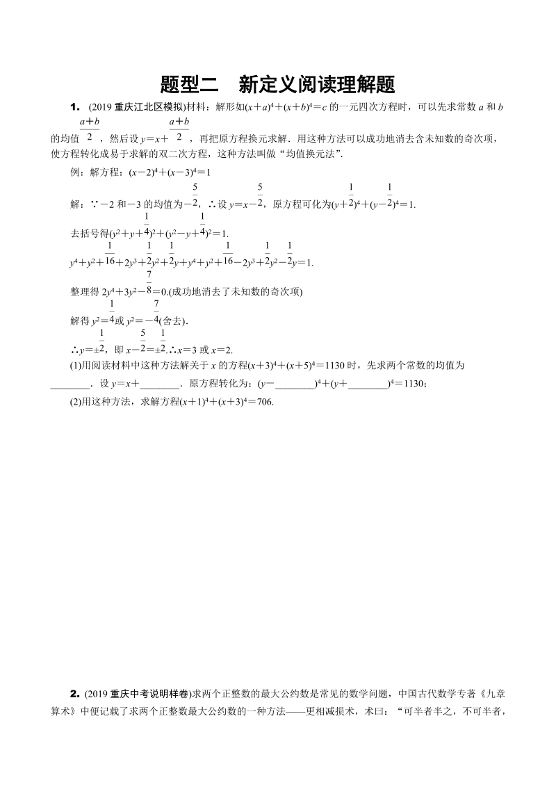 2020重庆市中考数学专题复习题型二：新定义阅读理解题（含答案）_第1页