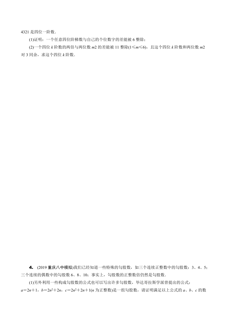 2020重庆市中考数学专题复习题型二：新定义阅读理解题（含答案）_第3页