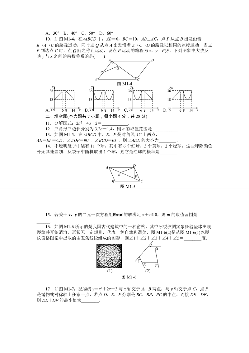2020年广东省初中学业水平考试数学模拟试卷（1）含答案_第2页