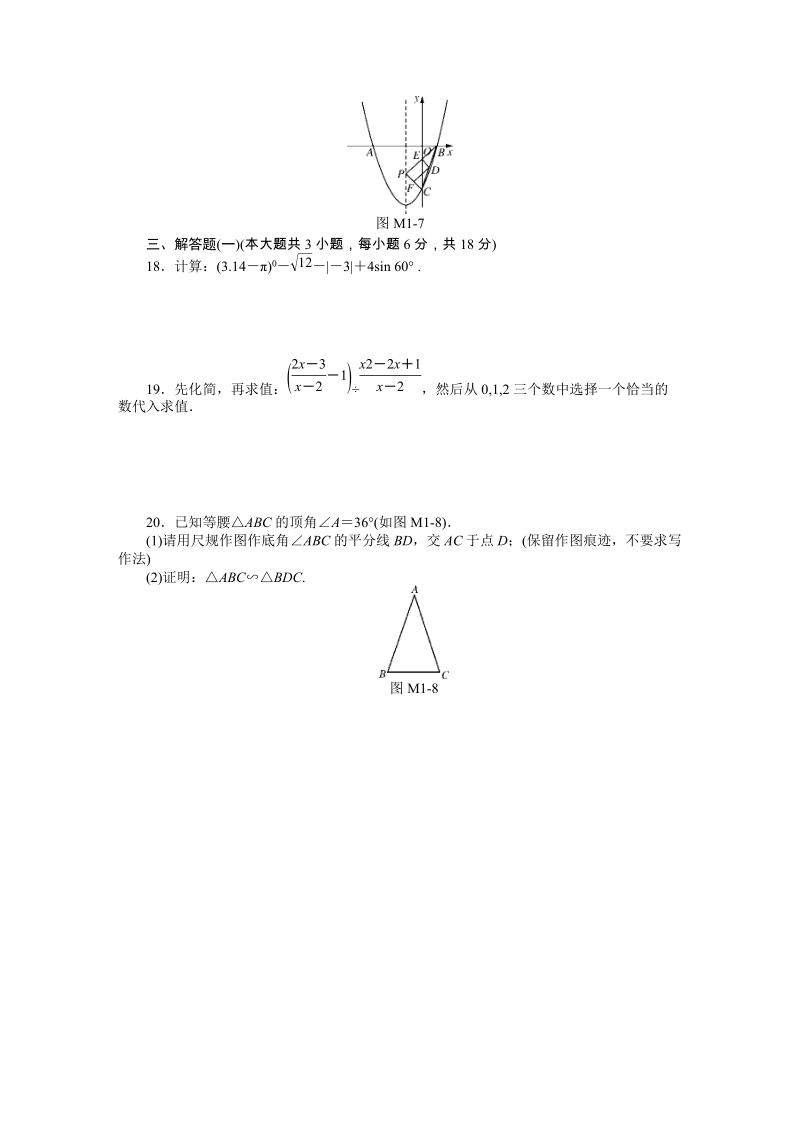 2020年广东省初中学业水平考试数学模拟试卷（1）含答案_第3页