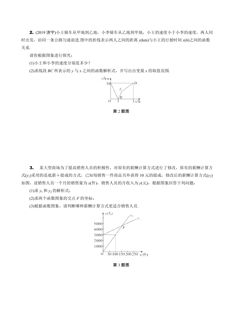 2020河南省中考数学专题复习题型六：实际应用题（含答案）_第2页