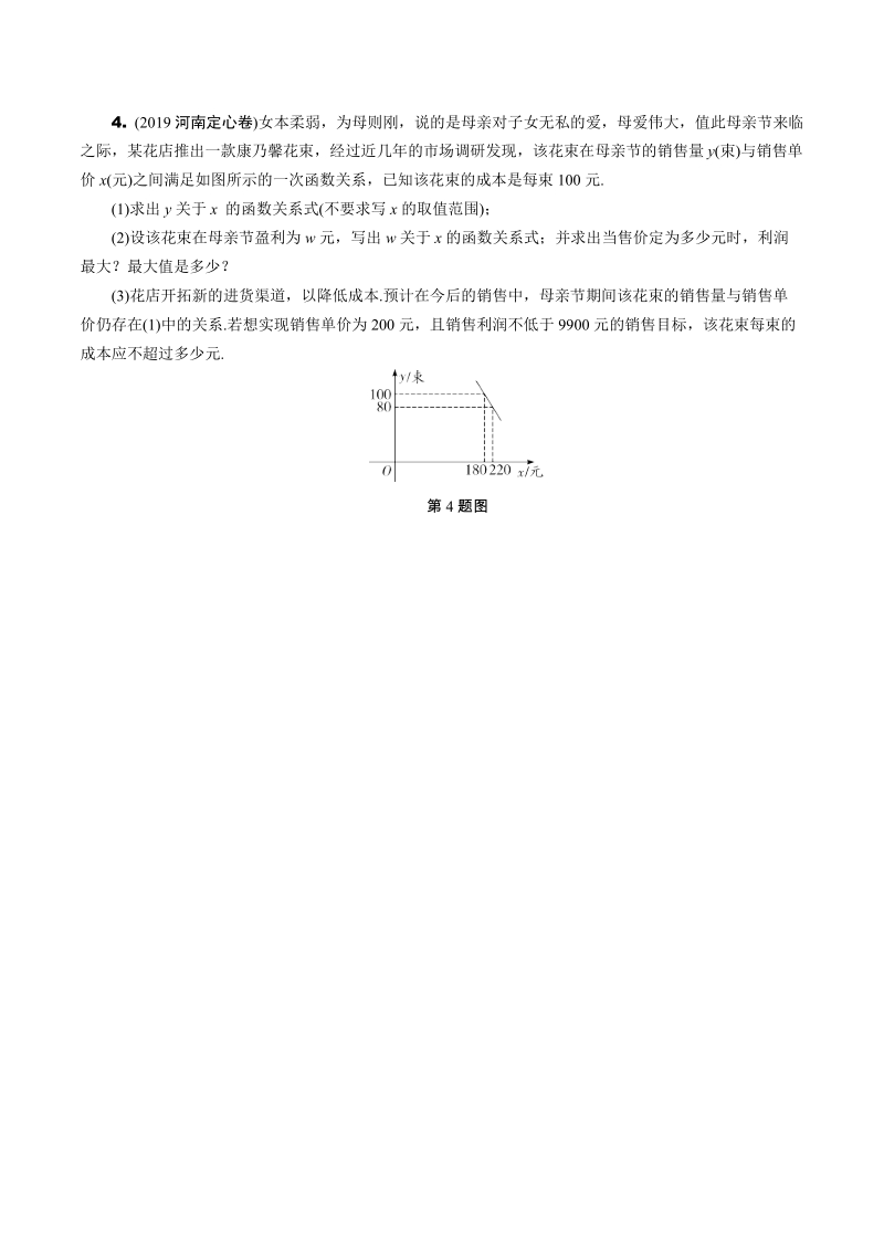 2020河南省中考数学专题复习题型六：实际应用题（含答案）_第3页