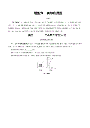 2020河南省中考数学专题复习题型六：实际应用题（含答案）