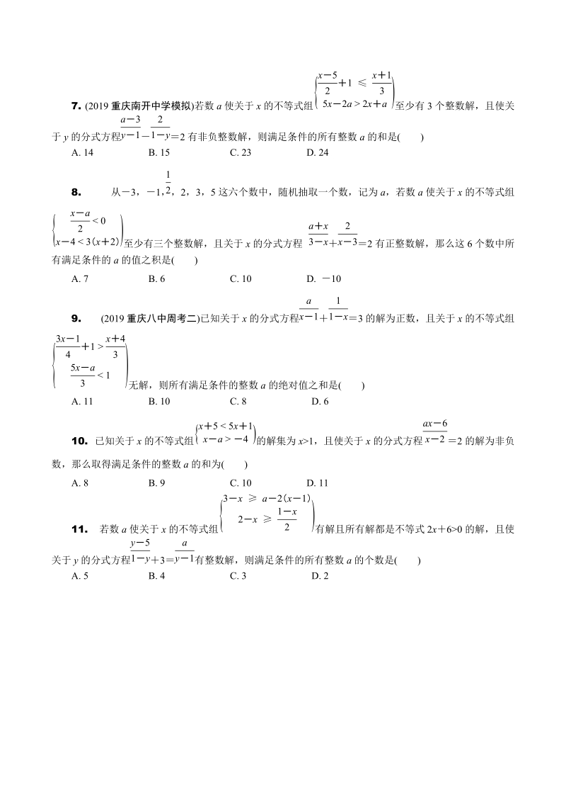 2020重庆市中考数学专题型四：含参数的方程（组）与不等式（组）（含答案）_第2页
