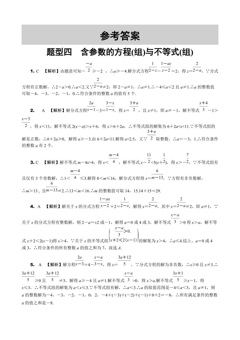 2020重庆市中考数学专题型四：含参数的方程（组）与不等式（组）（含答案）_第3页
