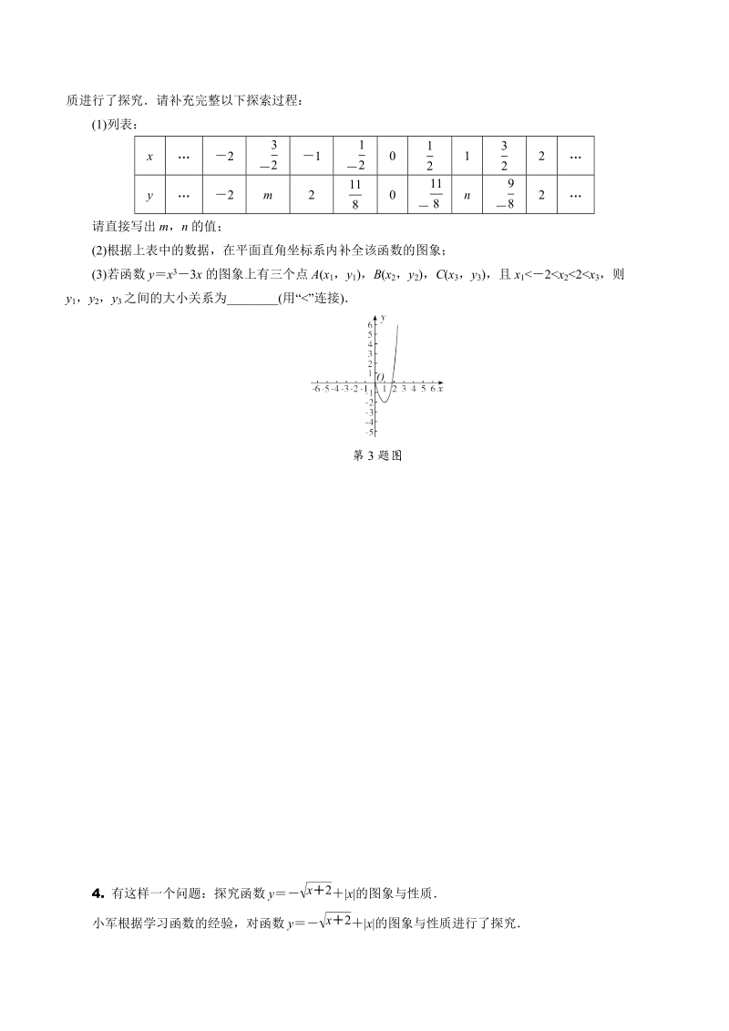 2020重庆市中考数学专题复习题型三：函数图象探究题（含答案）_第3页