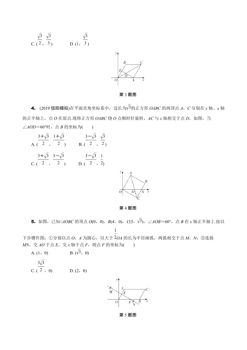 2020河南省中考数学专题复习题型二：图形与坐标（含答案）_第2页