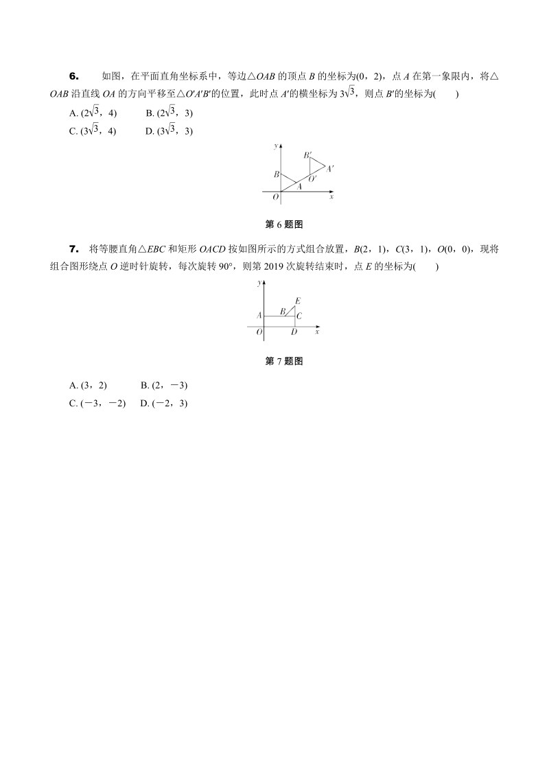 2020河南省中考数学专题复习题型二：图形与坐标（含答案）_第3页