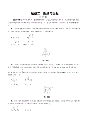 2020河南省中考数学专题复习题型二：图形与坐标（含答案）