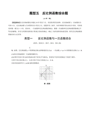 2020河南省中考数学专题复习题型五：反比例函数综合题（含答案）