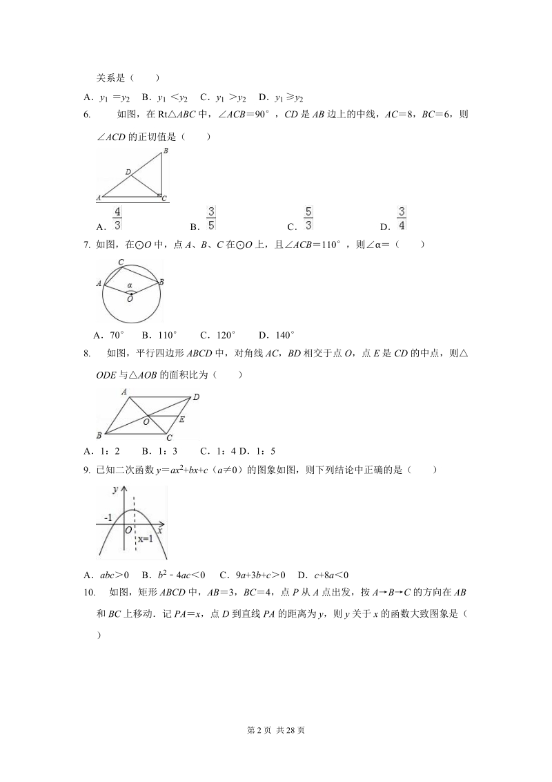 江苏省南通市2020年中考数学模拟试卷（三）含参考答案_第2页