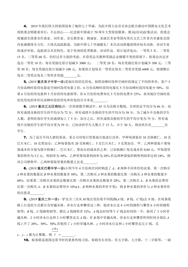 2020重庆市中考数学专题型七：不定方程的实际应用（含答案）_第2页
