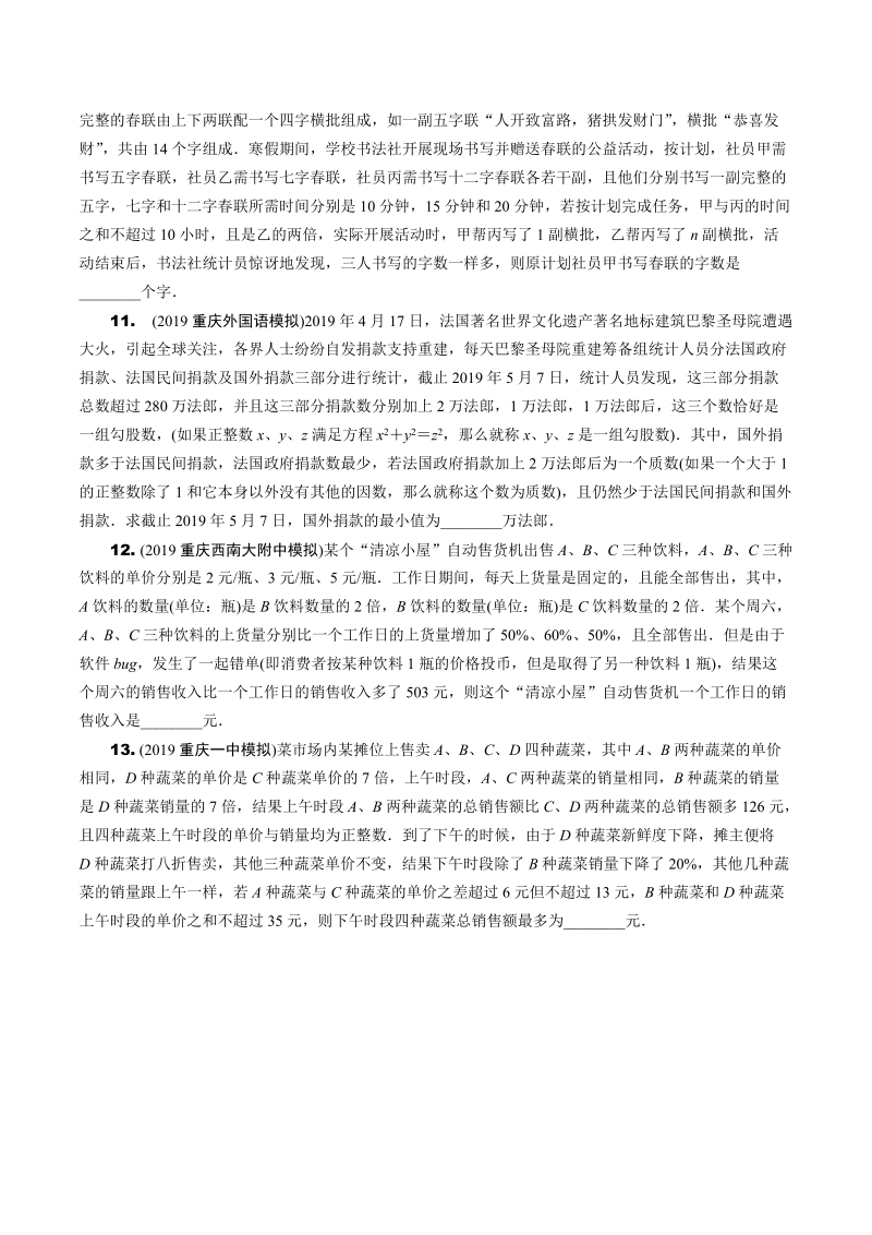 2020重庆市中考数学专题型七：不定方程的实际应用（含答案）_第3页