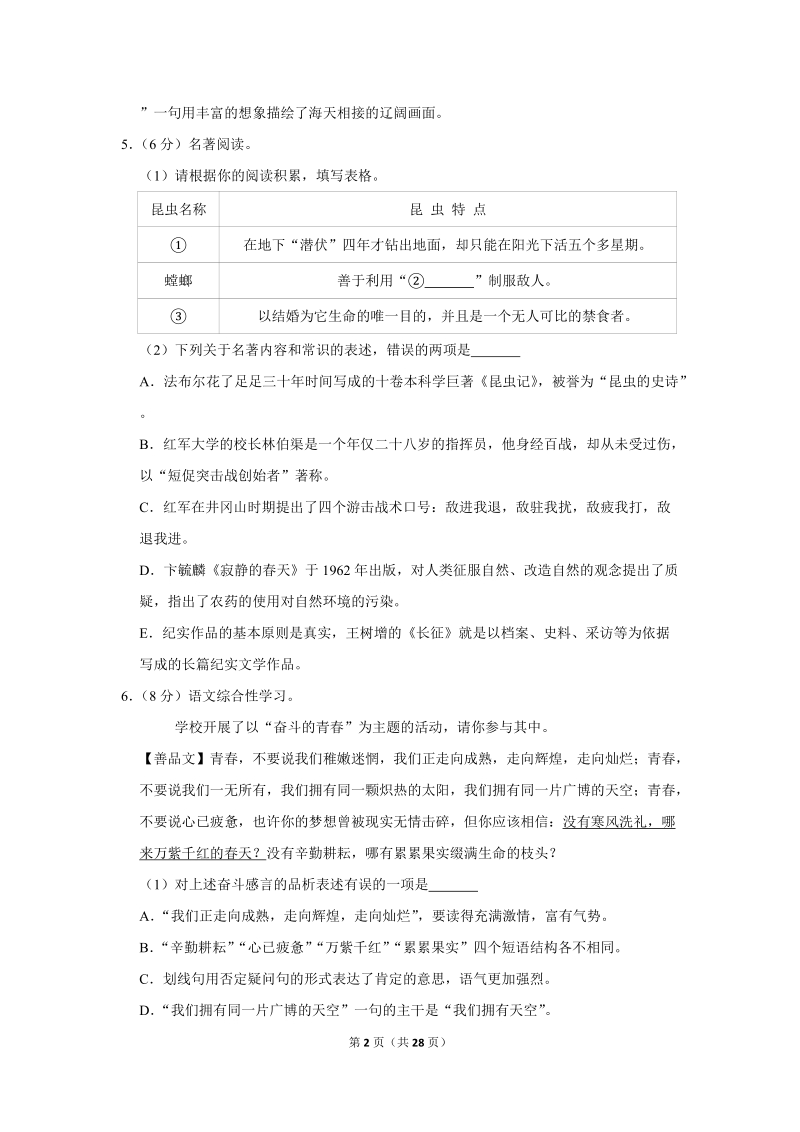 2019-2020学年江苏省泰州市兴化市八年级（上）期末语文试卷（含详细解答）_第2页