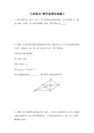 2020年浙江省宁波市中考数学专题复习：几何综合选择填空压轴题（二）及答案解析