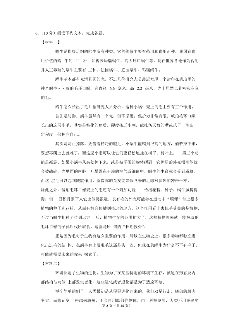 2019-2020学年广西桂林市八年级（上）期末语文试卷（含详细解答）_第2页