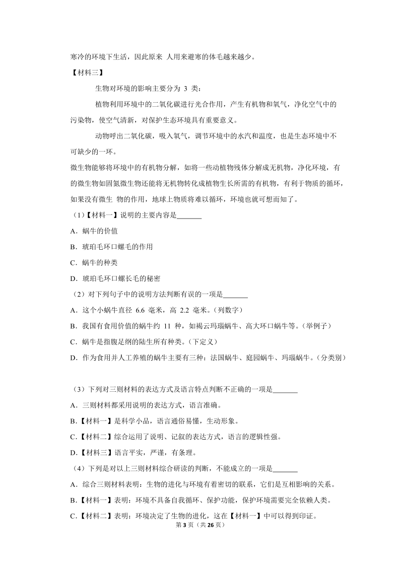 2019-2020学年广西桂林市八年级（上）期末语文试卷（含详细解答）_第3页