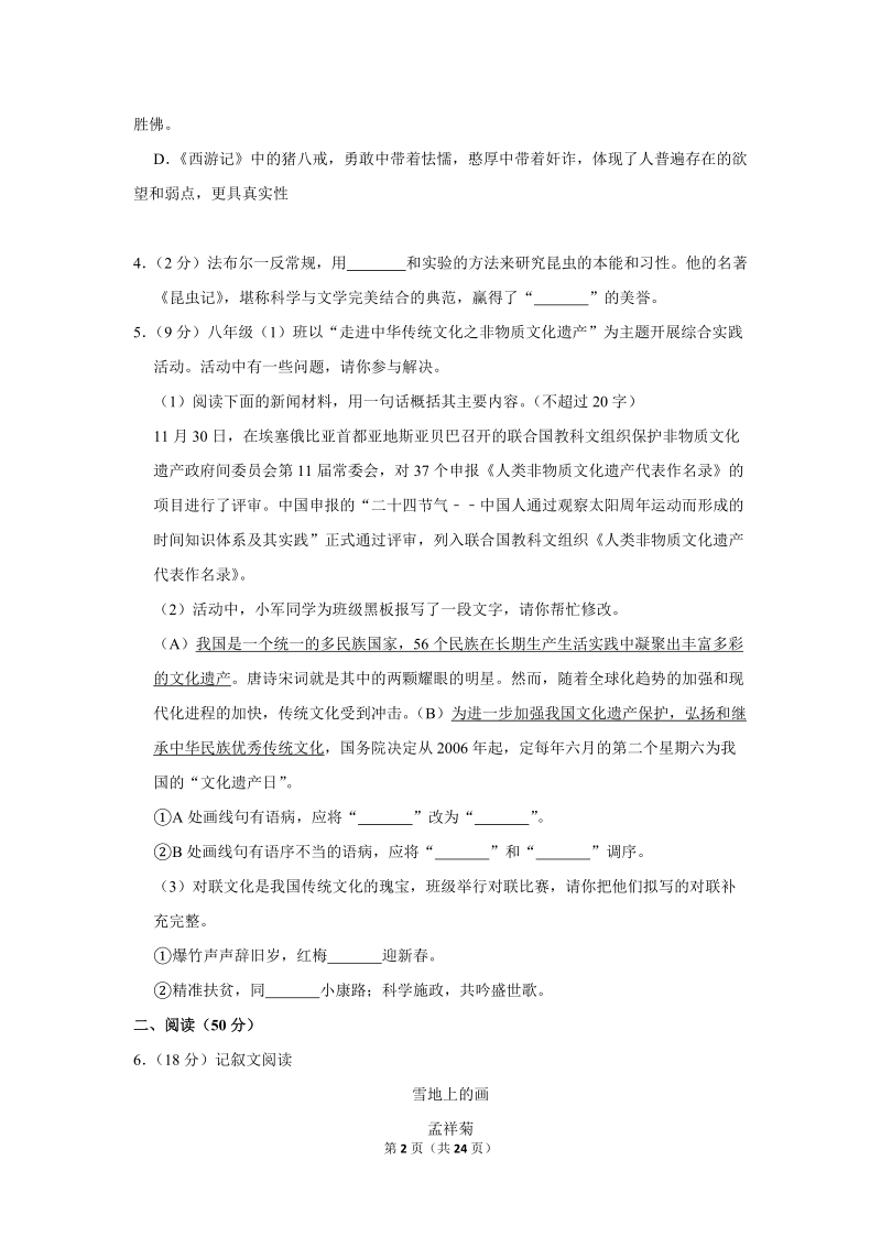 2019-2020学年安徽省铜陵市义安区八年级（上）期末语文试卷（含详细解答）_第2页