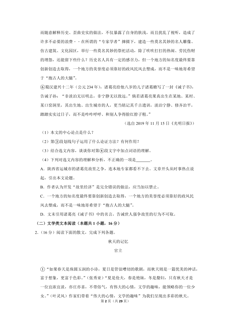 2019-2020学年湖北省随州市随县八年级（上）期末语文试卷（含详细解答）_第2页