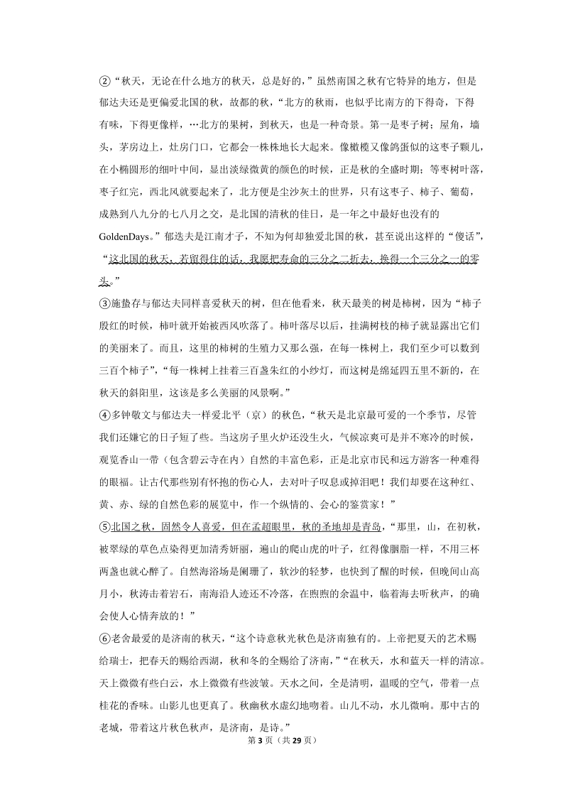 2019-2020学年湖北省随州市随县八年级（上）期末语文试卷（含详细解答）_第3页