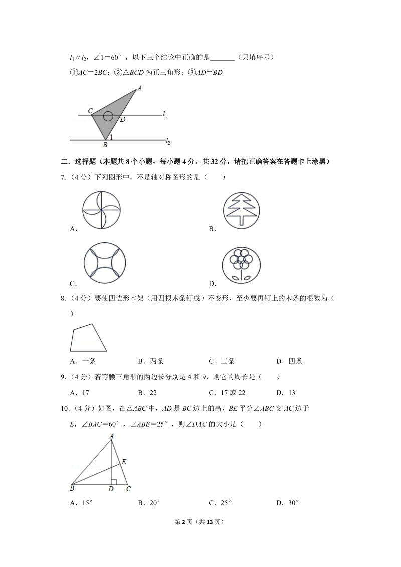 2019-2020学年云南省保山市八年级（上）期中数学试卷（含详细解答）_第2页