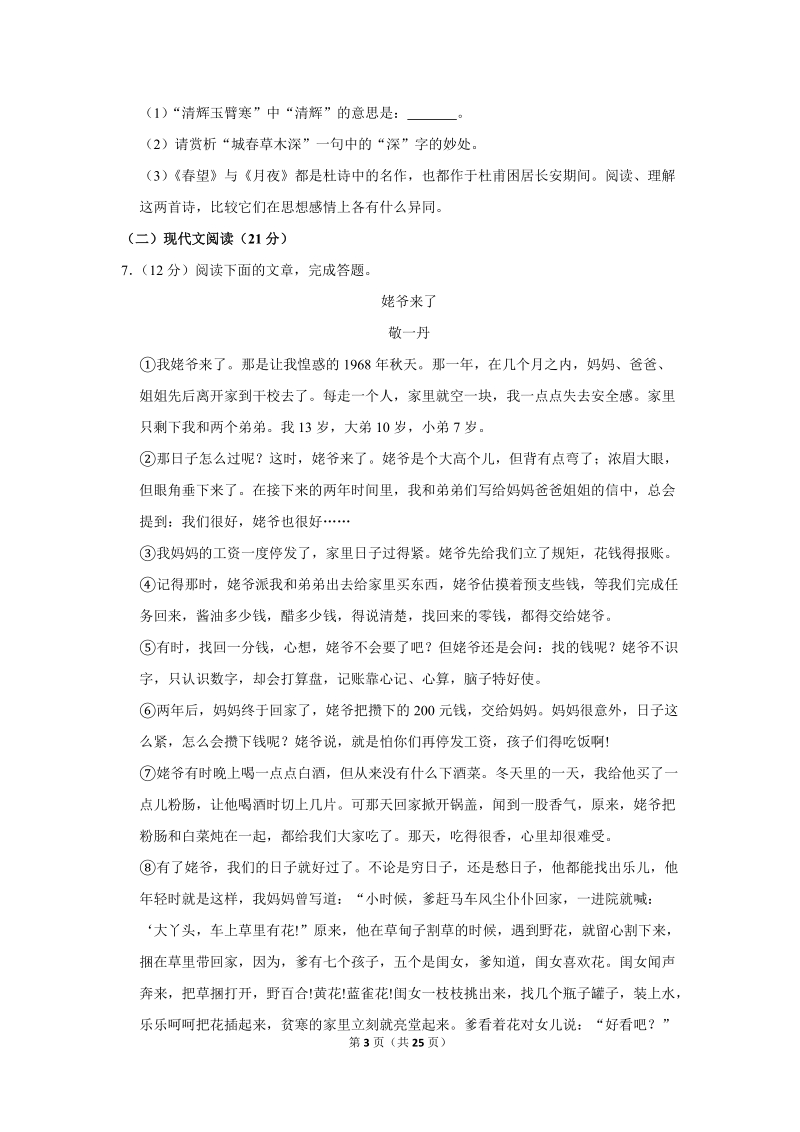 2019-2020学年吉林省白城市通榆县八年级（上）期末语文试卷（含详细解答）_第3页