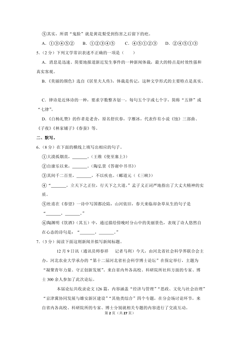 2019-2020学年河北省保定市高阳县八年级（上）期末语文试卷（含详细解答）_第2页