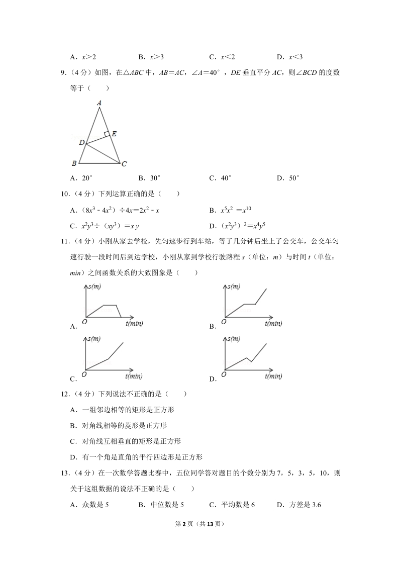 2019-2020学年云南省红河州八年级（上）期末数学试卷（含详细解答）_第2页