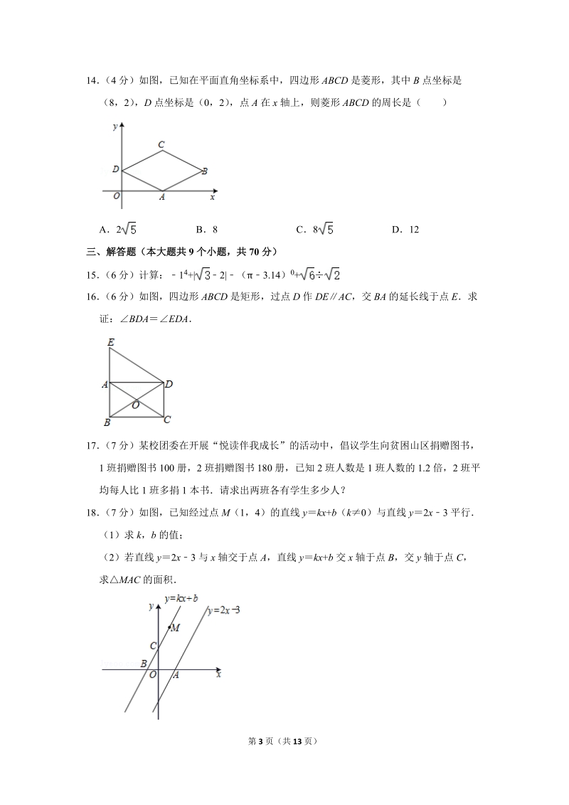 2019-2020学年云南省红河州八年级（上）期末数学试卷（含详细解答）_第3页