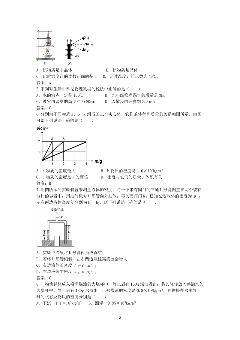 2020年江苏省常州市中考物理最新模拟试卷（含答案）_第2页