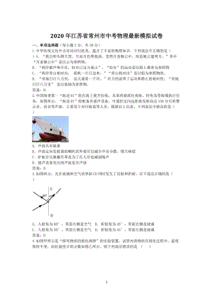 2020年江苏省常州市中考物理最新模拟试卷（含答案）