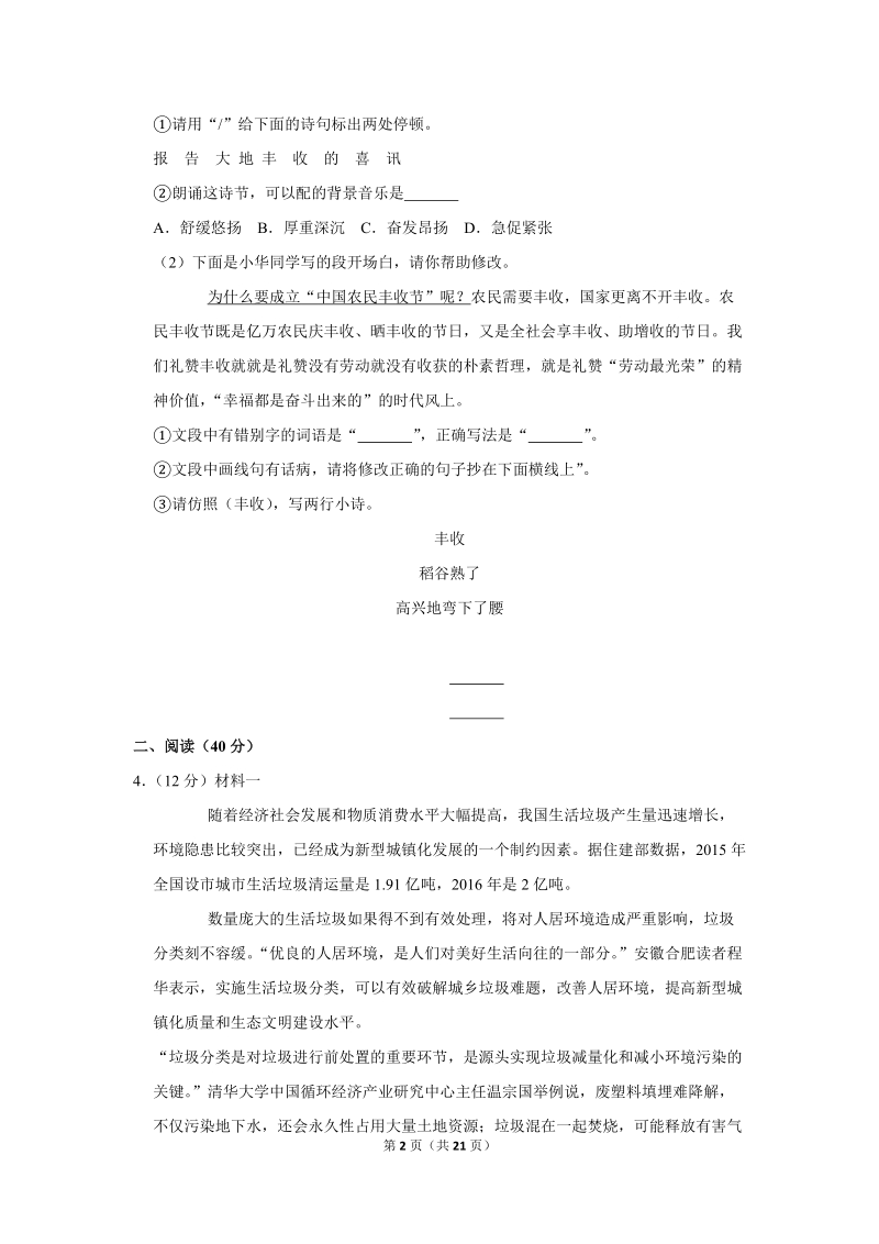 2019-2020学年安徽省合肥市包河区八年级（上）期末语文试卷（含详细解答）_第2页