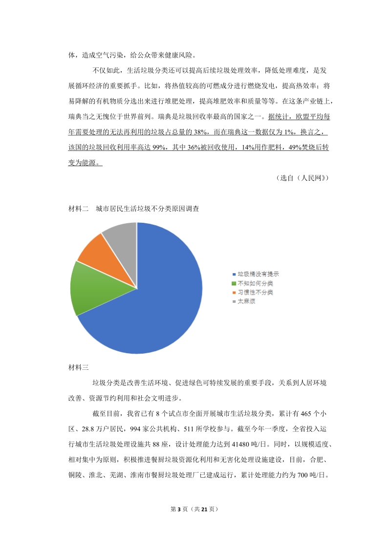 2019-2020学年安徽省合肥市包河区八年级（上）期末语文试卷（含详细解答）_第3页